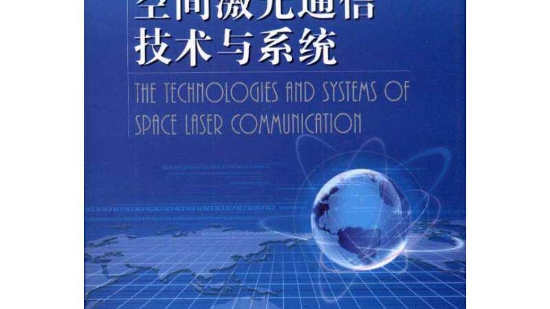 光传输性能参数解析：解码网络效能关键**